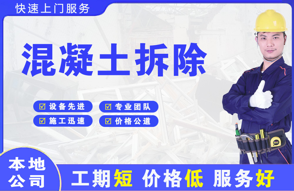 郴州混凝土拆除