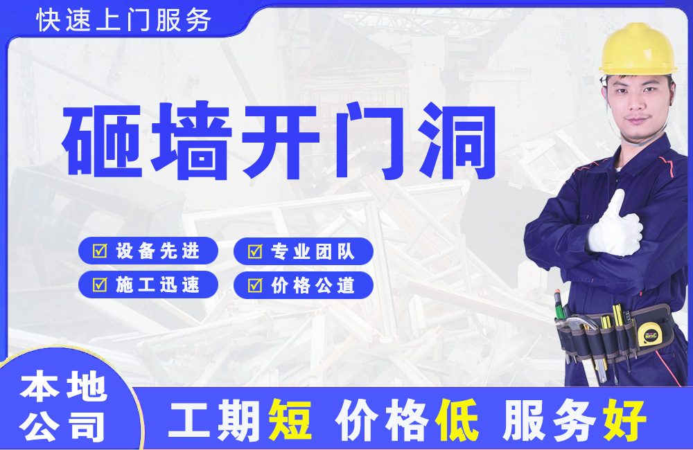 郴州砸墙开门洞
