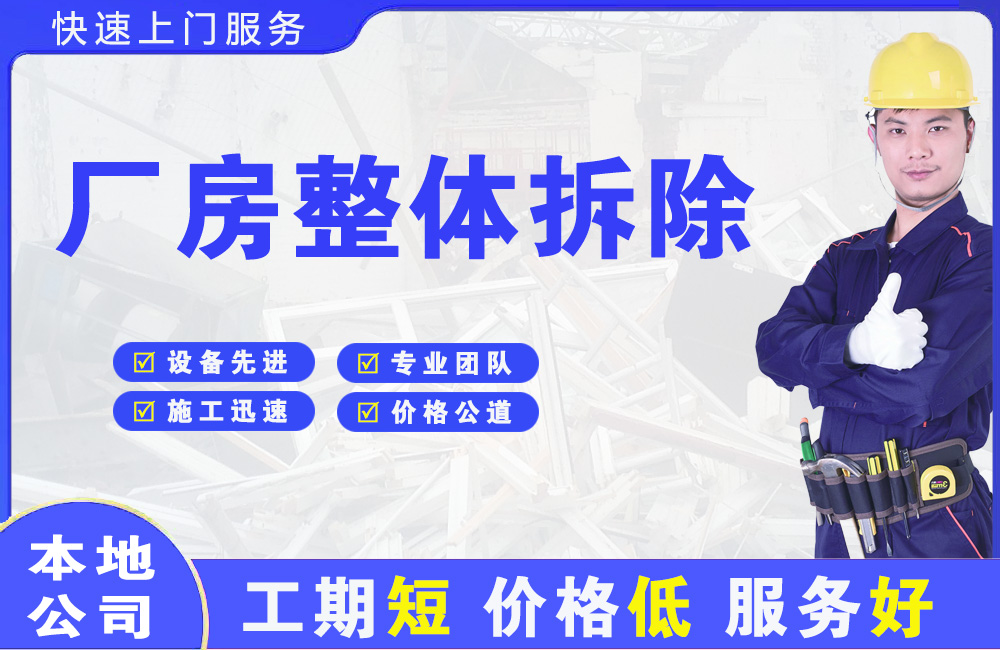 郴州厂房整体拆除